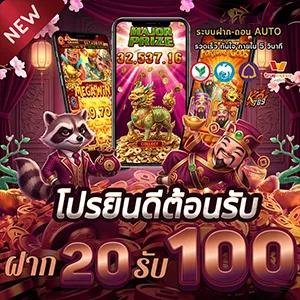 โค้ด เครดิต ฟรี