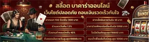 โค้ดเครดิตฟรีสมาชิกใหม่ล่าสุด